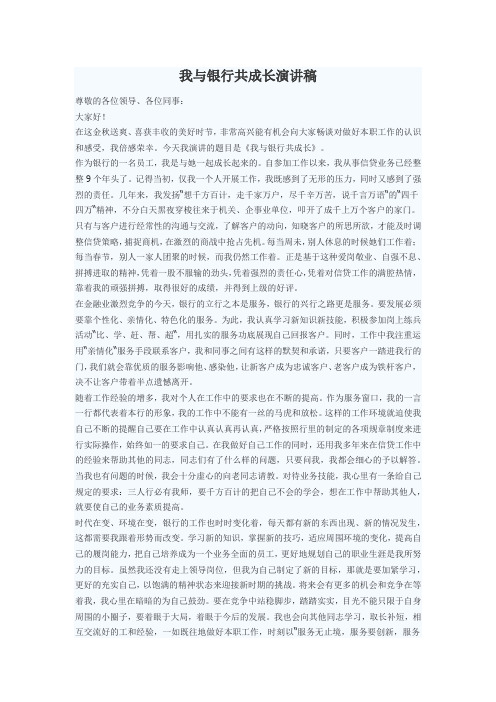 我与银行共成长征文范文