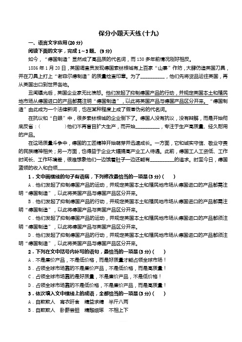 2019届高考语文二轮复习保分小题天天练19(含答案解析)