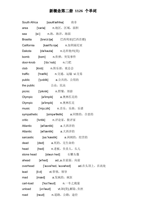 新概念第二册  - 1126 个单词