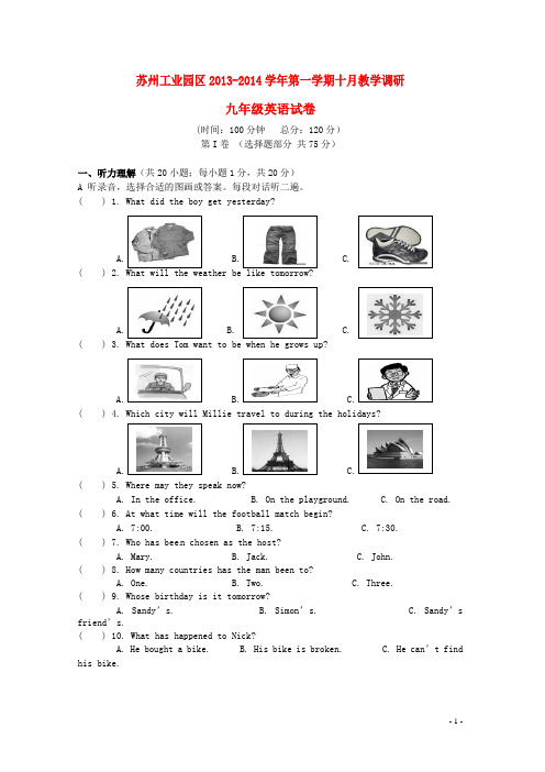 江苏省苏州工业园区九年级英语10月教学调研试题