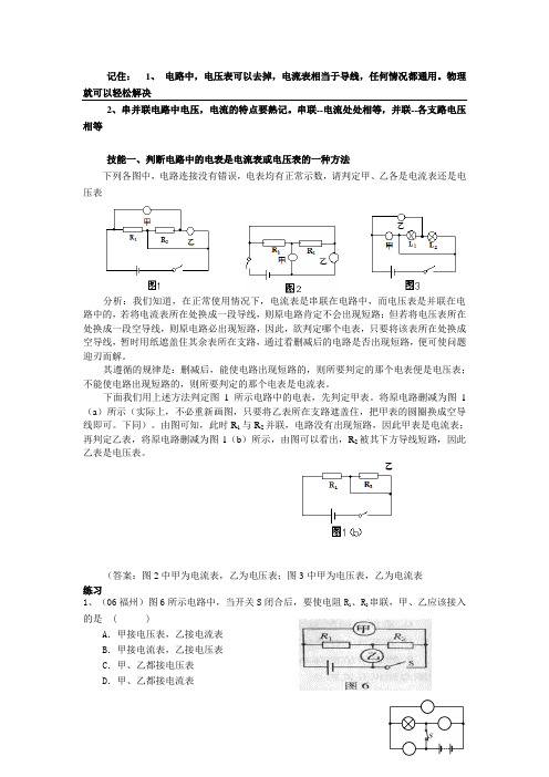 初中物理电流表与电压表问题