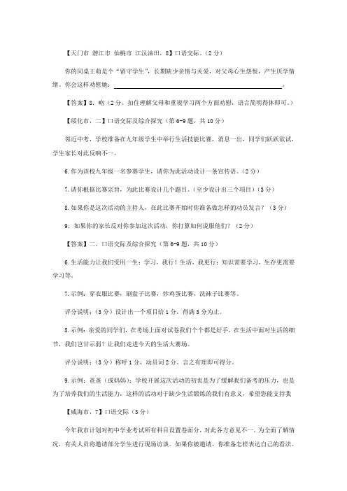 2014【名师导学系列】中考语文考前15天真题演练(附答案) (5)