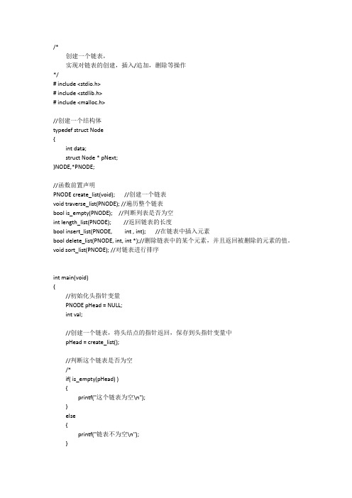 数据结构线性表的链式表示和实现(C语言)