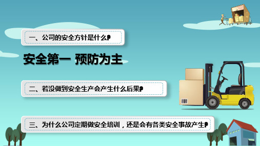 仓储安全仓库作业安全员工培训安全培训内容宣讲PPT课件