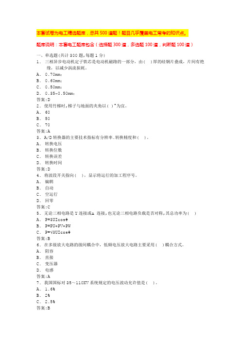 电工证模拟题库电工考试模拟100题及答案