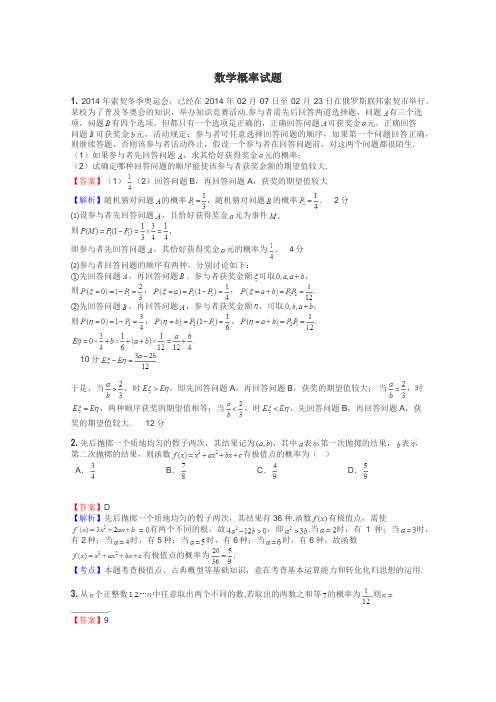 数学概率试题