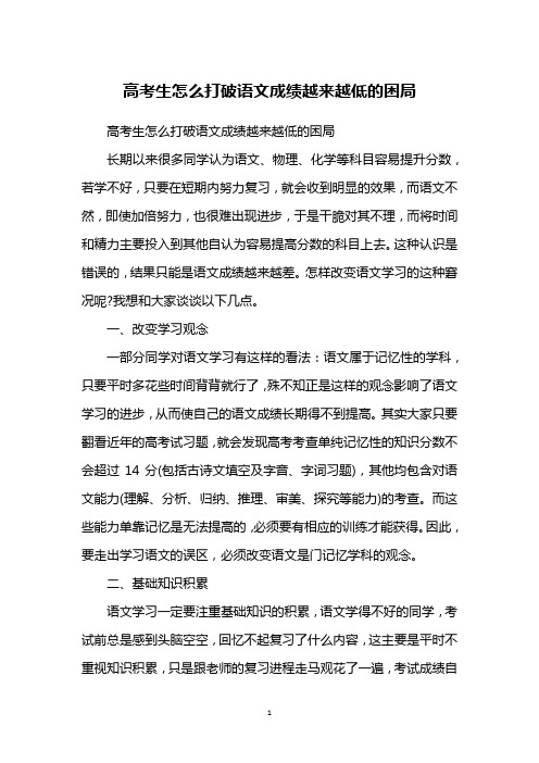 高考生怎么打破语文成绩越来越低的困局