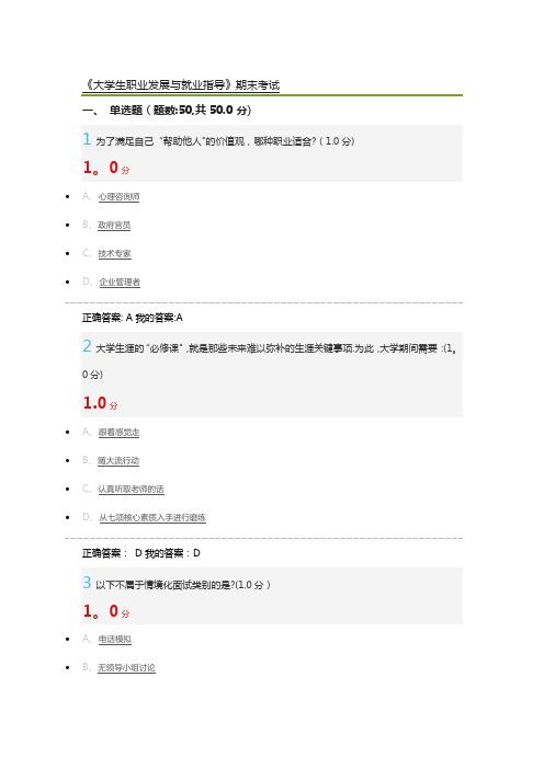 大学生职业发展与就业指导慕课期末考试【呕心沥血整理版】