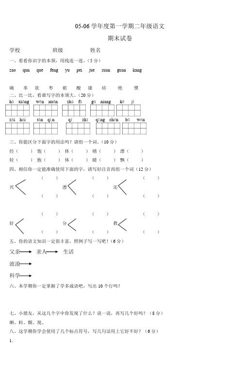 05-06学年度第一学期二年级语文