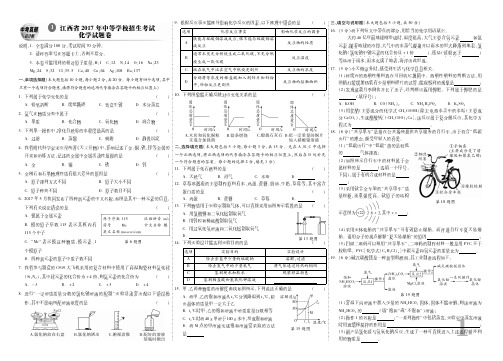 2017江西中考化学试卷