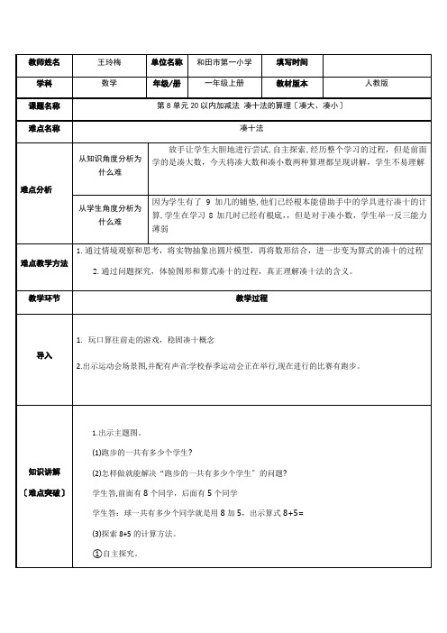 凑十法的算理(凑大、凑小)