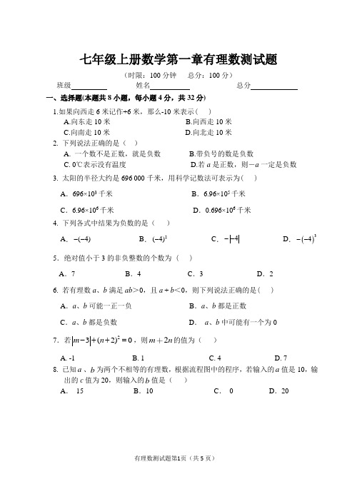 湘教版七年级上册数学第一章有理数单元测试卷(含答案)