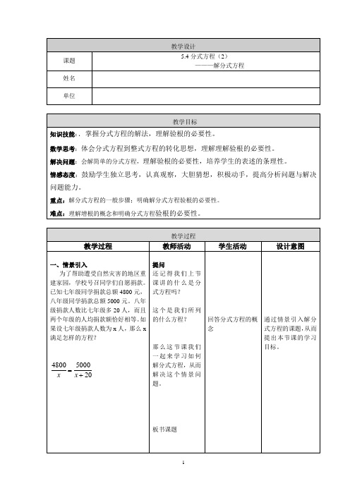 初中数学《解分式方程》 教学设计