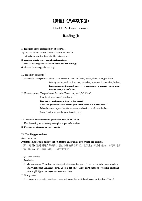 牛津译林版英语八年级下册U1 Reading (I) 教案