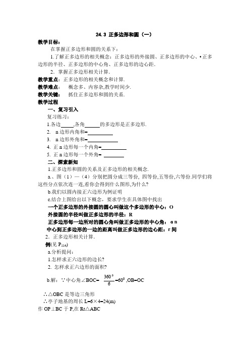 人教2011版初中数学九年级上册《正多边形和 正多边形的有关概念、正多边形与圆的关系》教案_63