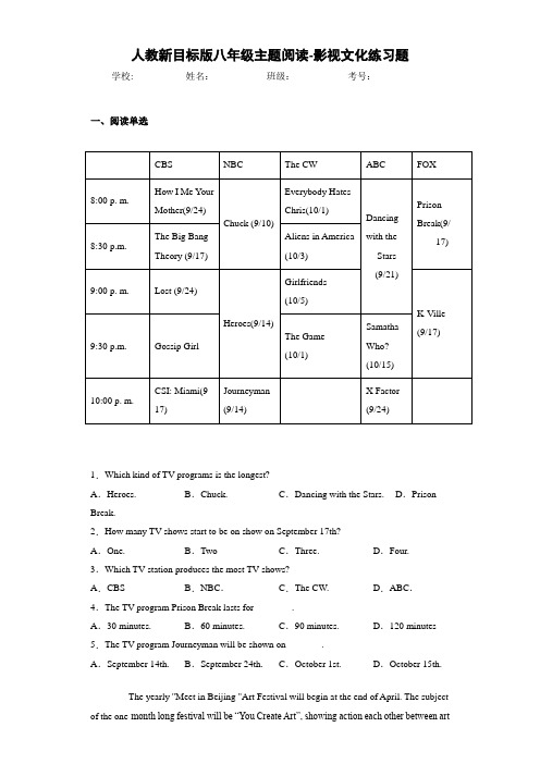 人教新目标版八年级主题阅读-影视文化练习题(答案+解析)