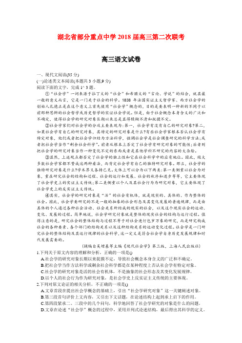 【语文】湖北省部分重点中学2018届高三上学期第二次联考语文试题