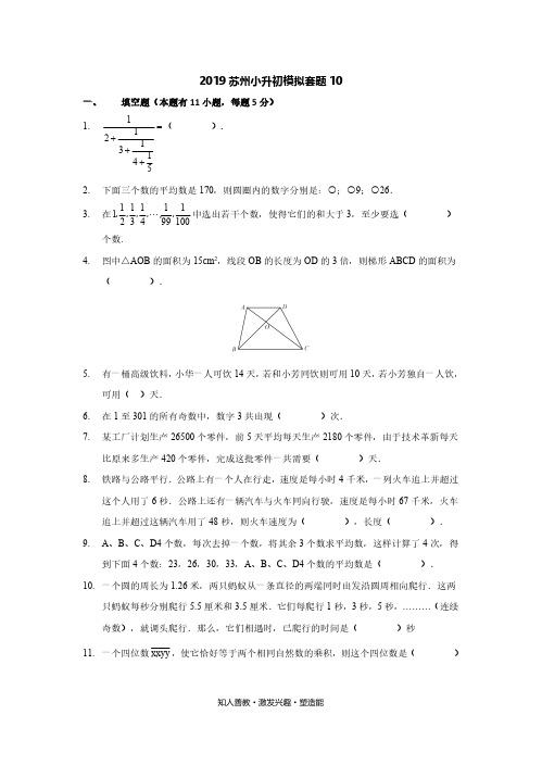 苏州市小升初数学模拟试卷10套(含答案)