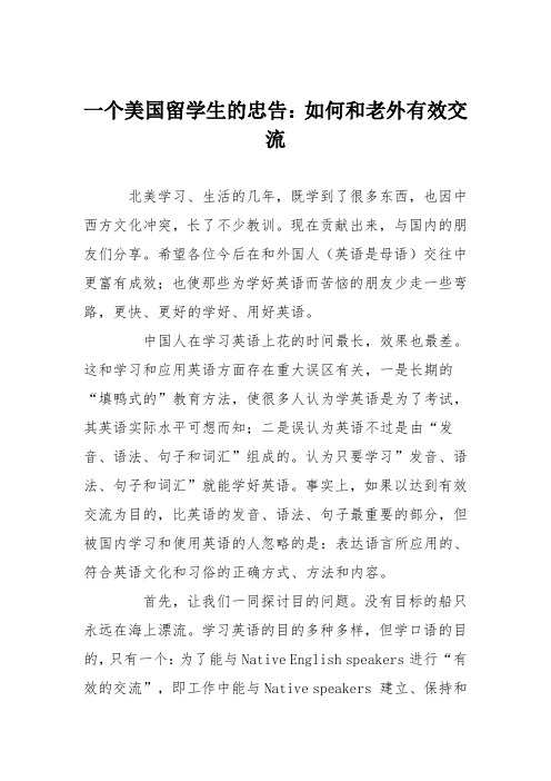 一个美国留学生的忠告：如何和老外有效交流