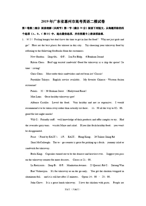 2019年广东省惠州市高考英语二模试卷