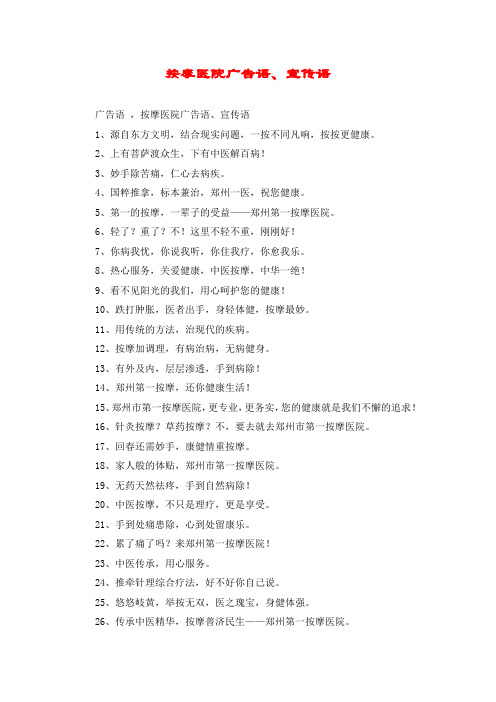 按摩医院广告语、宣传语