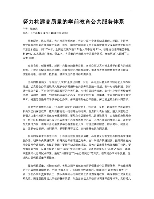 努力构建高质量的学前教育公共服务体系