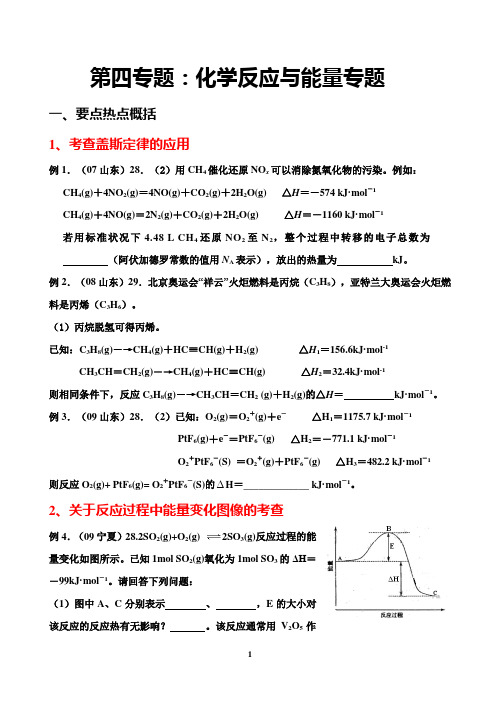 化学二轮复习资料  化学反应与能量专题