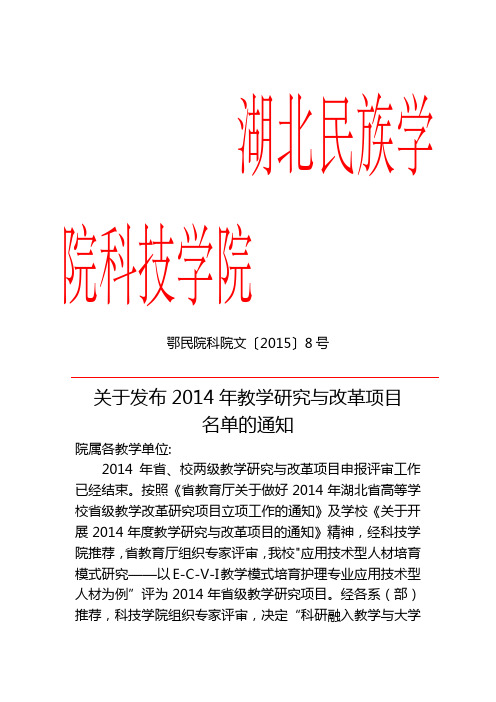 湖北民族大学科技大学