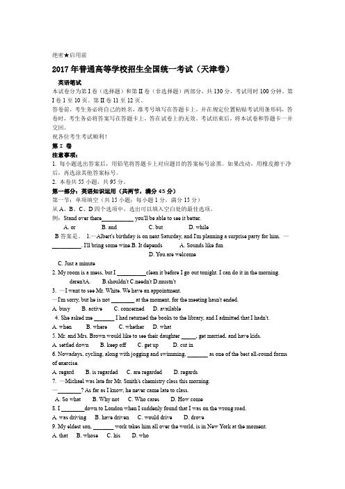 2017年天津英语高考试题文档版含答案