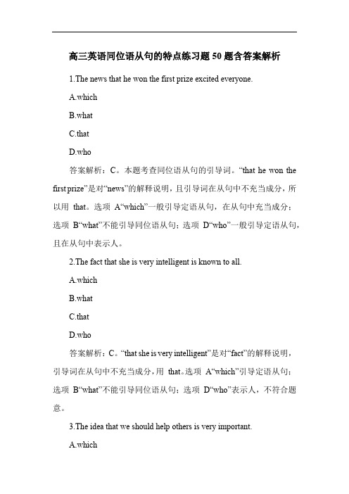 高三英语同位语从句的特点练习题50题含答案解析