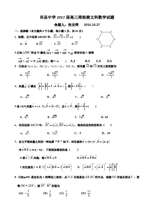 祁县中学2017届高三周检测文科数学试题(三)