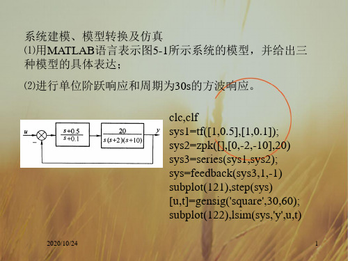 最新课件-机电系统动态仿真matlab电子教案第7章系统频