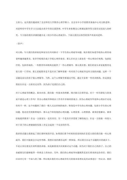 学生的心理疏导