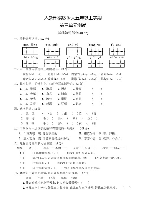 部编版语文五年级上册第三单元检测卷(附答案)