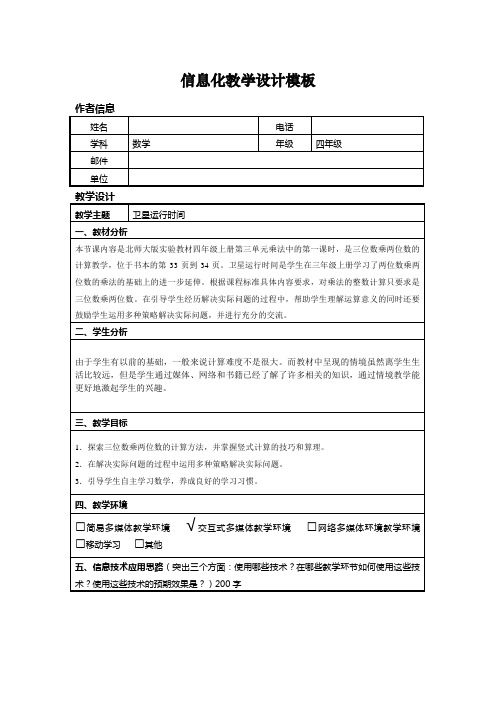 国培计划(2015)山西中小学教师信息技术应用能力提升工程作业一2