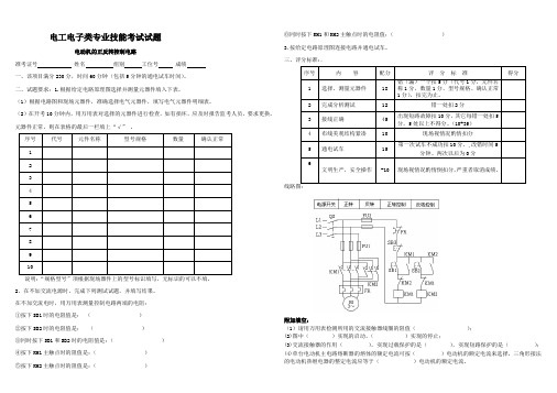 电动机的正反转控制电路技能考试试题