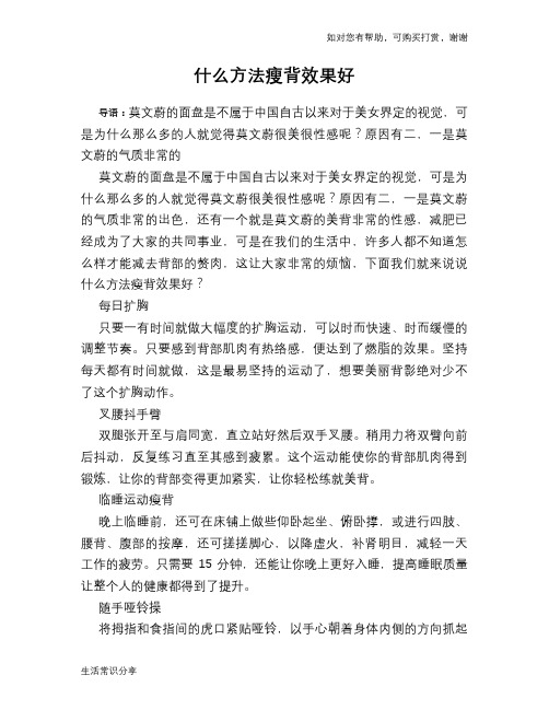 什么方法瘦背效果好