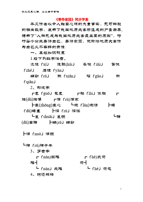 九年级语文下册 第五单元 19《善待家园》同步学案 语文版