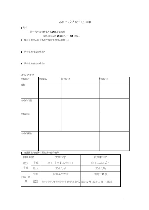 高中地理《2.3城市化》学案新人教版必修2