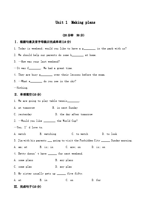 最新开心英语小学五年级下册Unit 1 Making plans