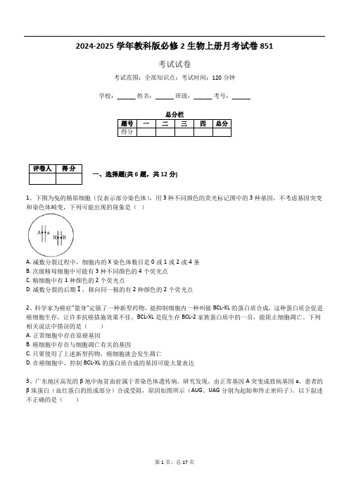 2024-2025学年教科版必修2生物上册月考试卷851