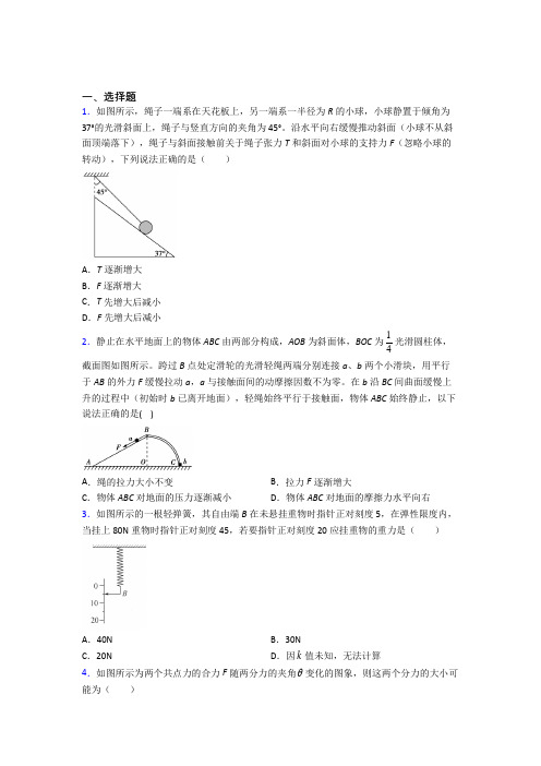 《好题》高中物理必修一第三章《相互作用——力》测试(答案解析)