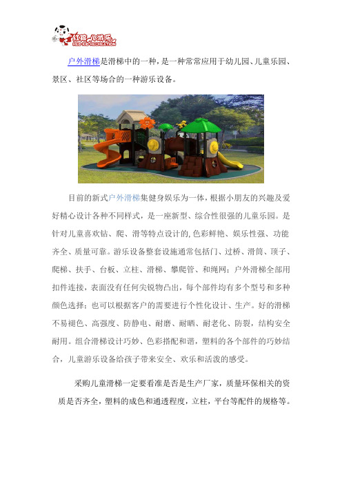 户外滑梯
