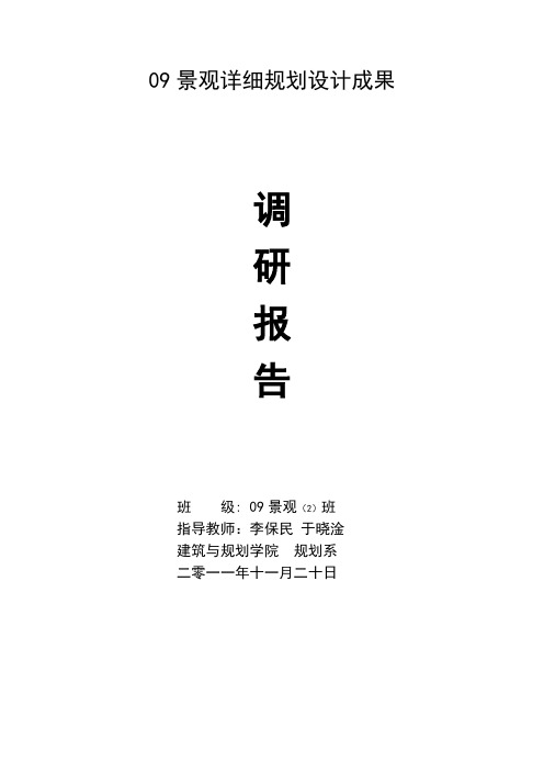 合肥东海花园调研分析