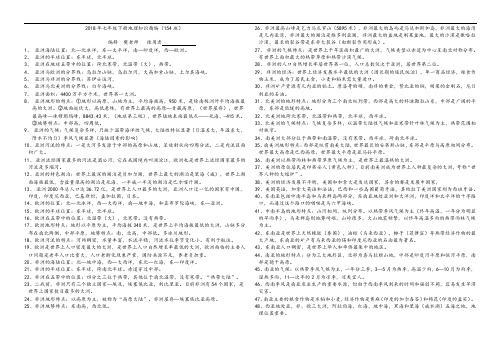 2018年七年级下册地理知识精编