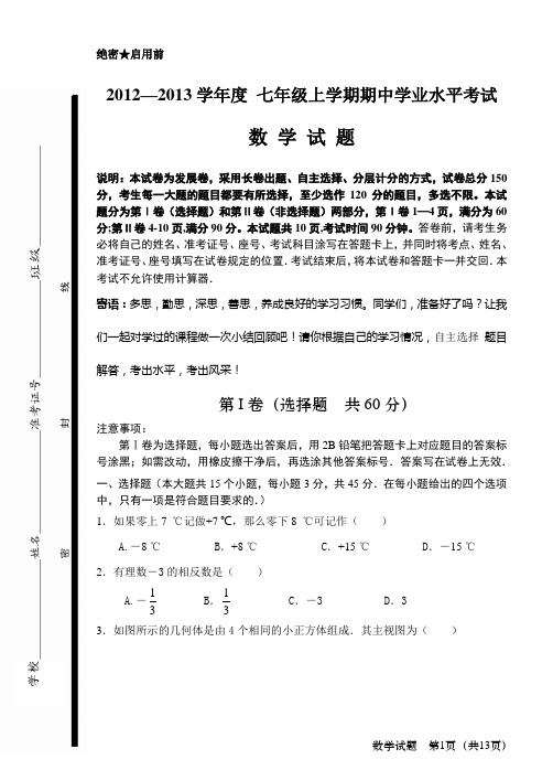 北师大版七上数学期中考试题带答案