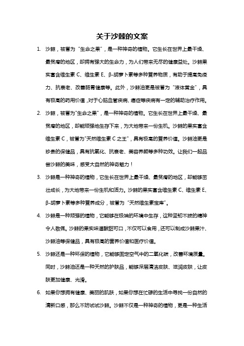 关于沙棘的文案