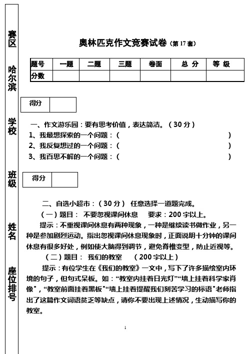 奥林匹克作文竞赛试卷(第17套)