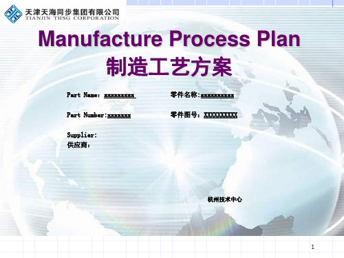 03 加工流程-Manufacture Process