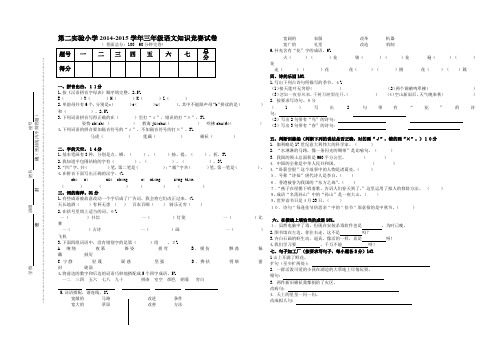 三年级竞赛语文模拟试卷